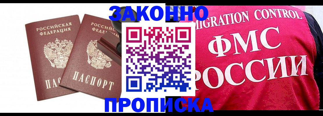 прописка в квартире в Новгородской области