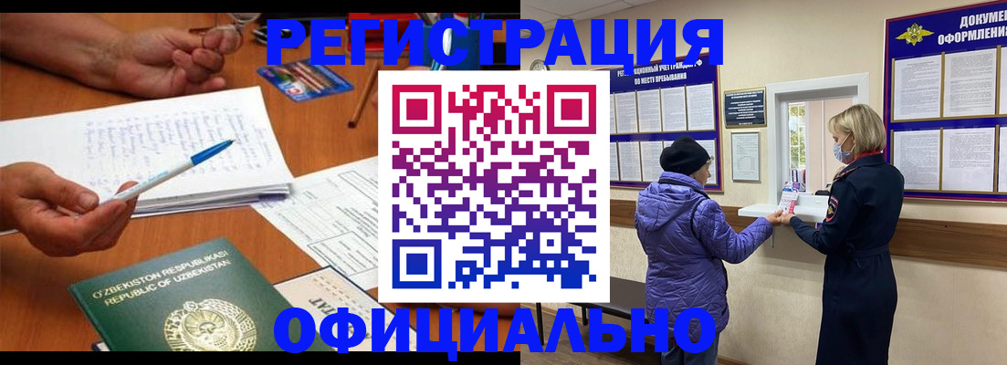 прописка штамп в Новгородской области