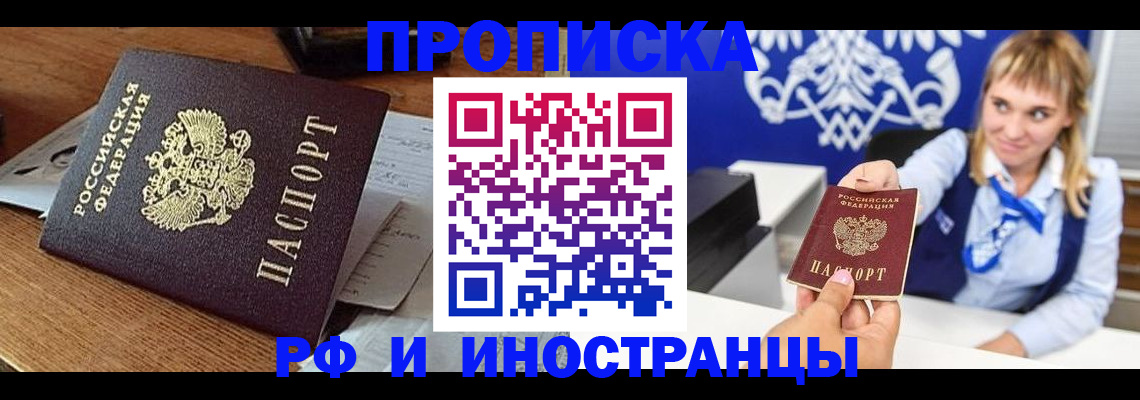 прописка от собственника в Новгородской области